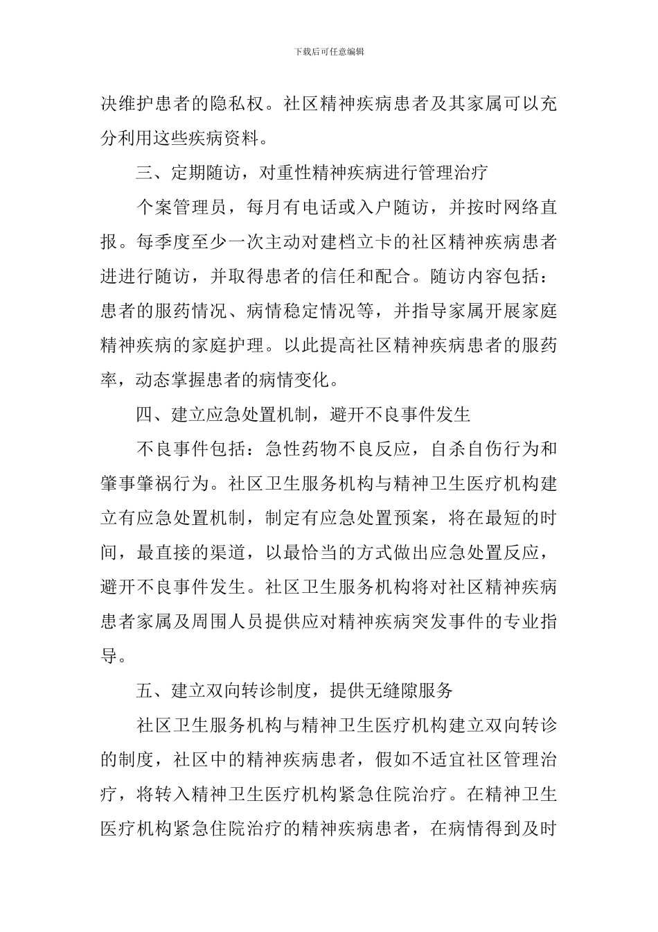 社区2024年残疾人康复工作计划_第2页