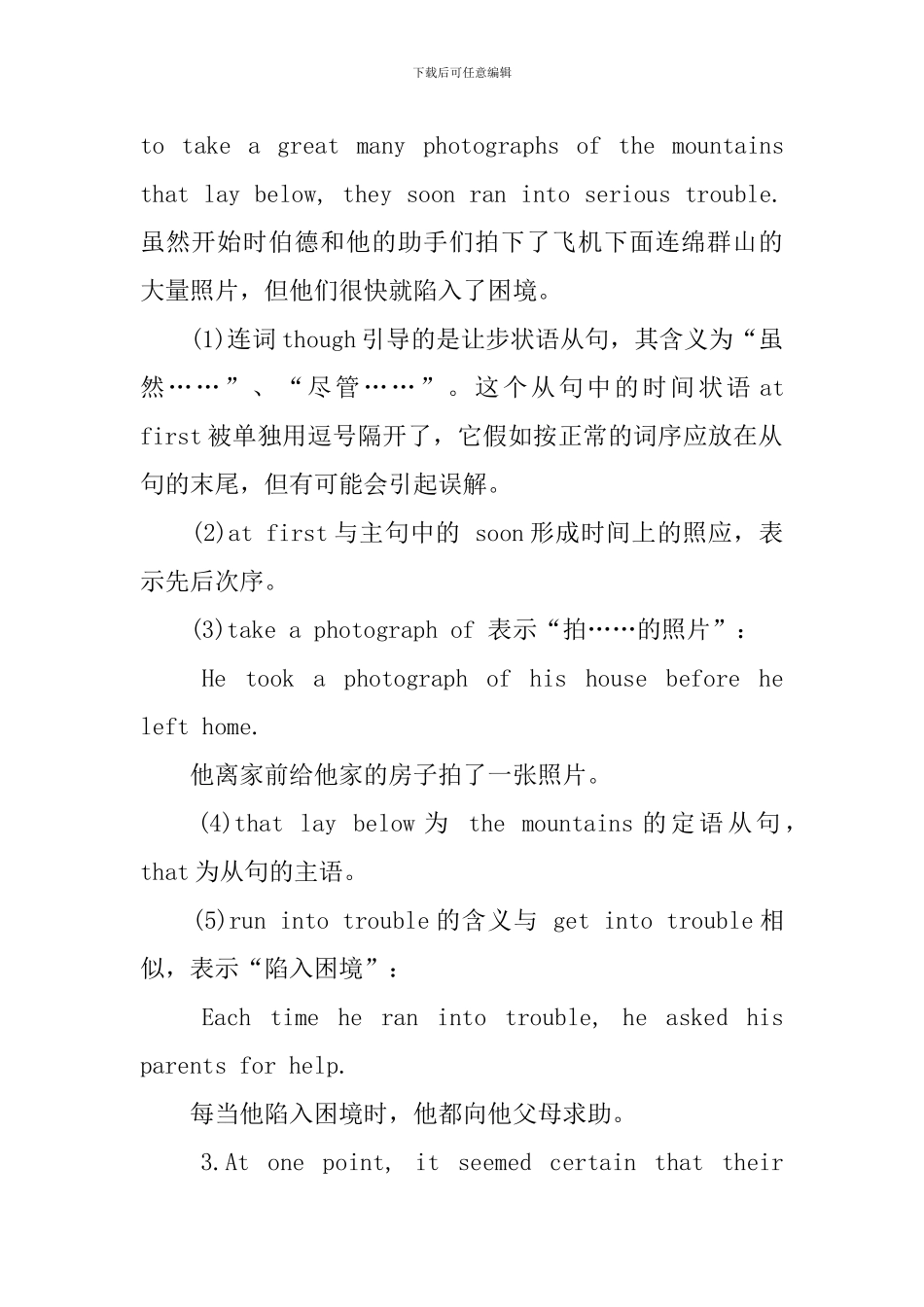 新概念英语第二册Lesson43-45课文详注_第2页