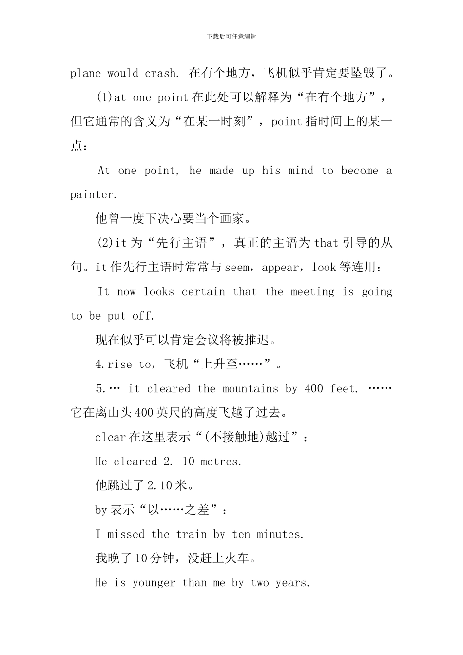 新概念英语第二册Lesson43-45课文详注_第3页