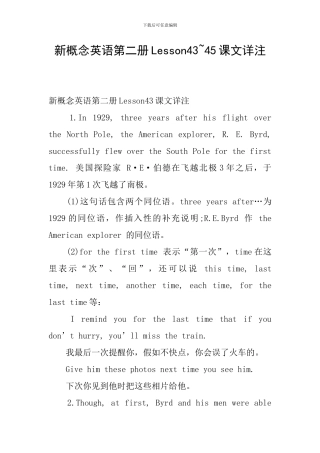新概念英语第二册Lesson43-45课文详注