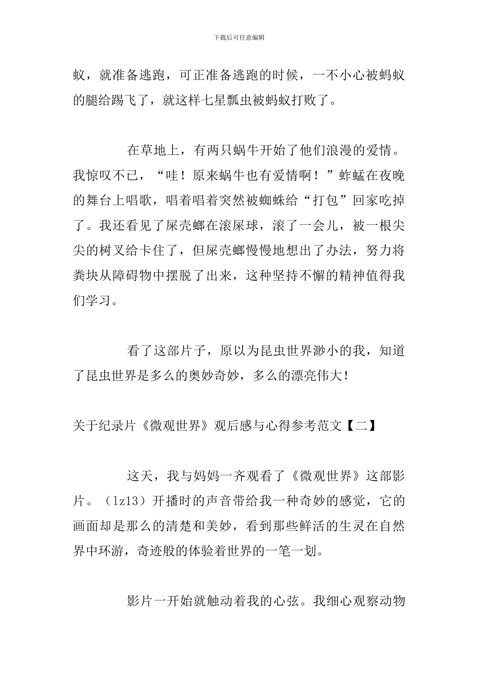 关于纪录片《微观世界》观后感与心得参考范文_第2页