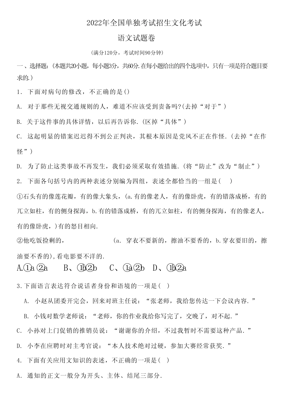 2022年对口单招考试语文试卷(含答案在最后) _第1页