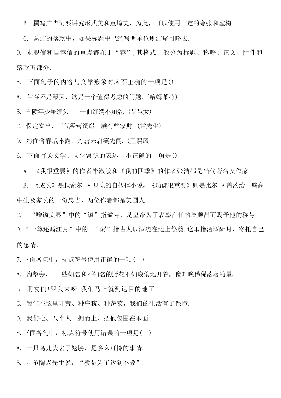 2022年对口单招考试语文试卷(含答案在最后) _第2页