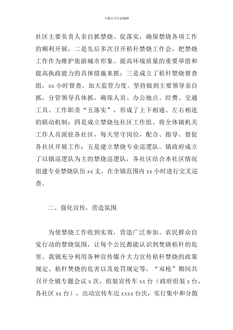 2024年秸秆禁烧和综合利用的工作总结范文_第2页