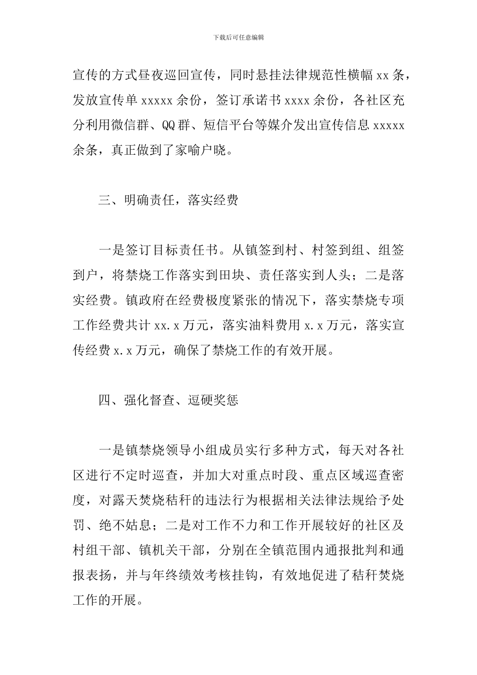 2024年秸秆禁烧和综合利用的工作总结范文_第3页