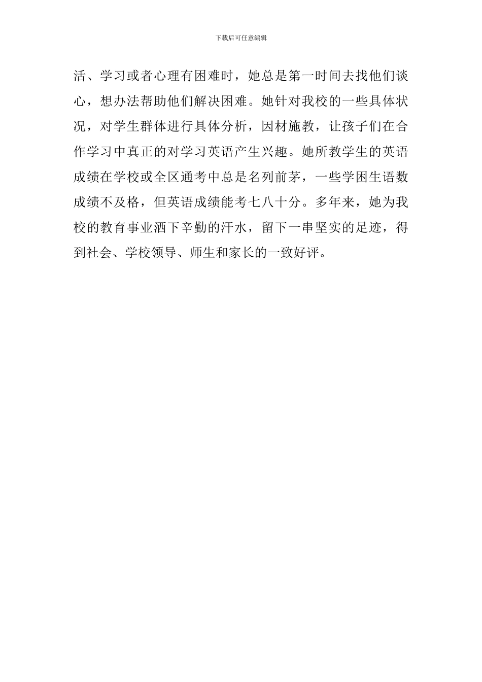 优秀教师先进事迹材料(英语教师)_第2页
