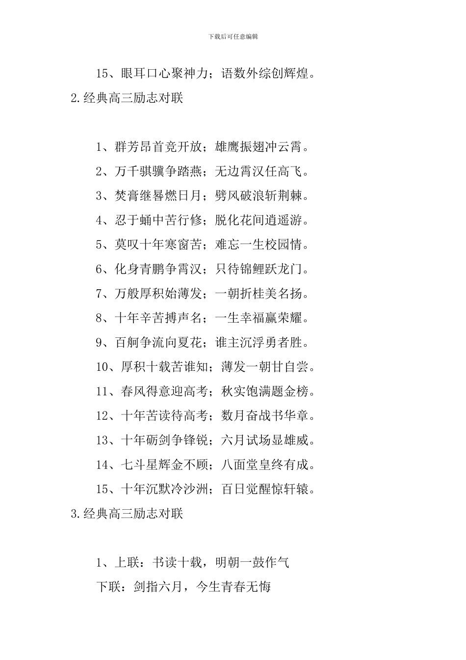 经典高三励志对联_第2页