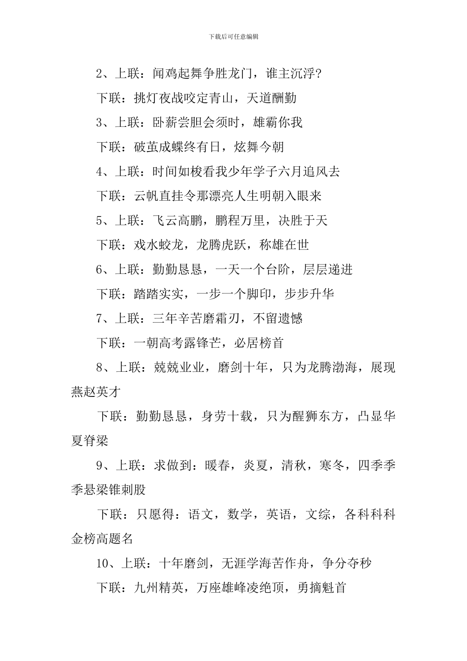 经典高三励志对联_第3页