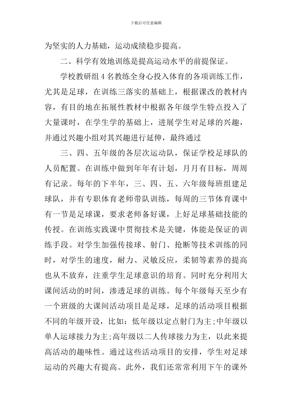 【热门】课外活动总结三篇_第2页