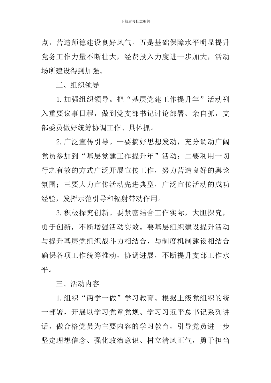 党建主题活动方案_第2页