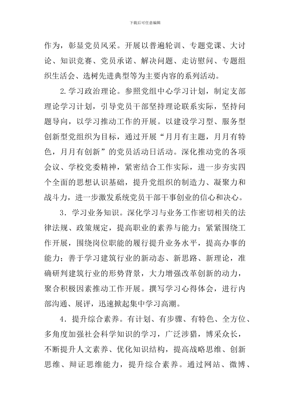 党建主题活动方案_第3页