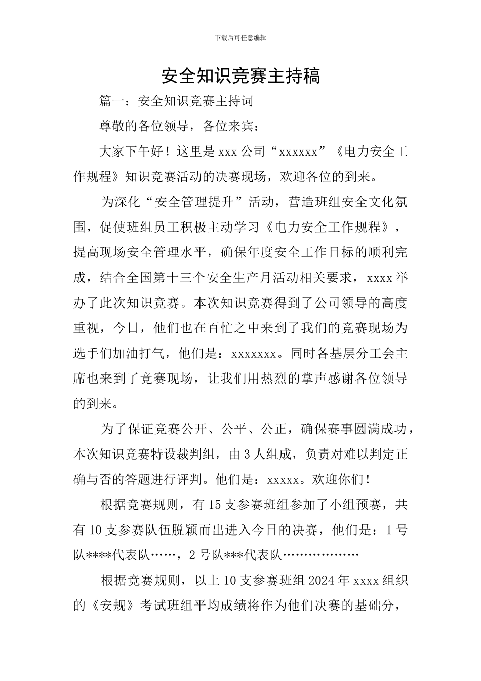 安全知识竞赛主持稿_第1页