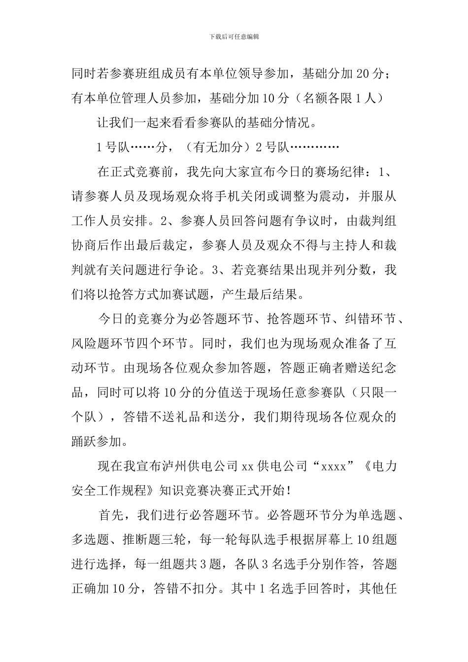 安全知识竞赛主持稿_第2页