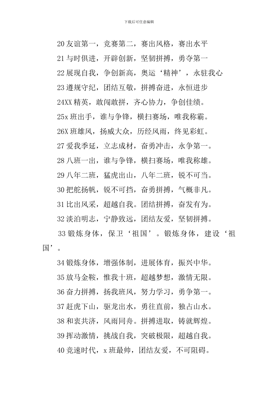 学校运动会口号_第2页