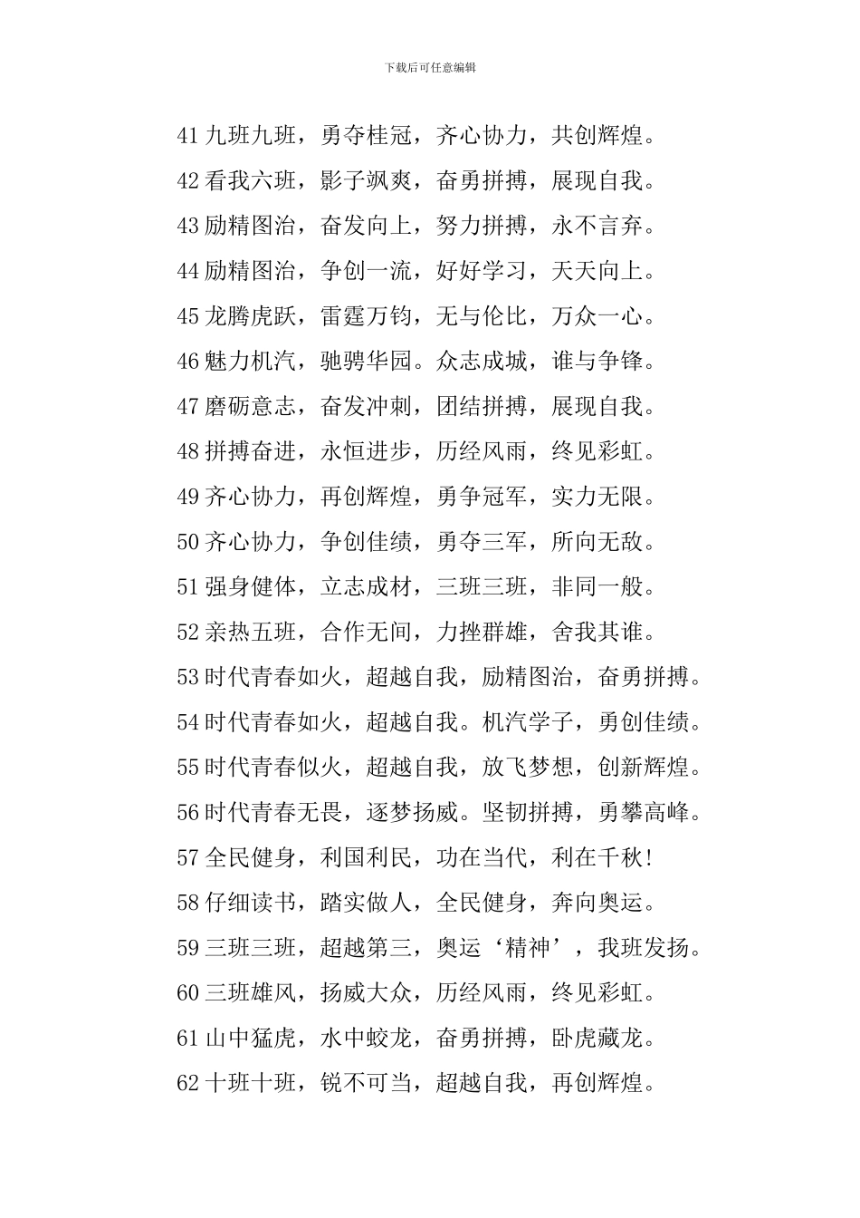 学校运动会口号_第3页