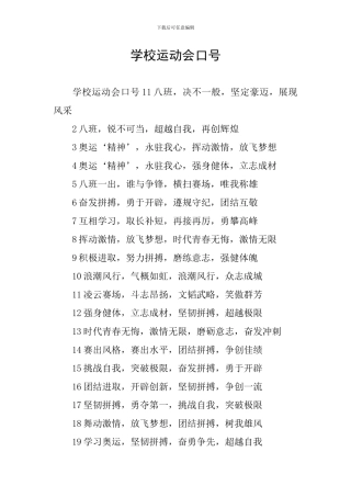 学校运动会口号