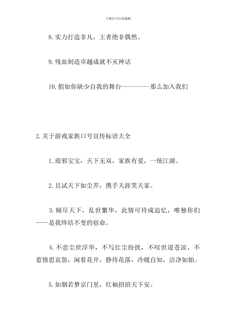关于游戏家族口号宣传标语大全_第2页