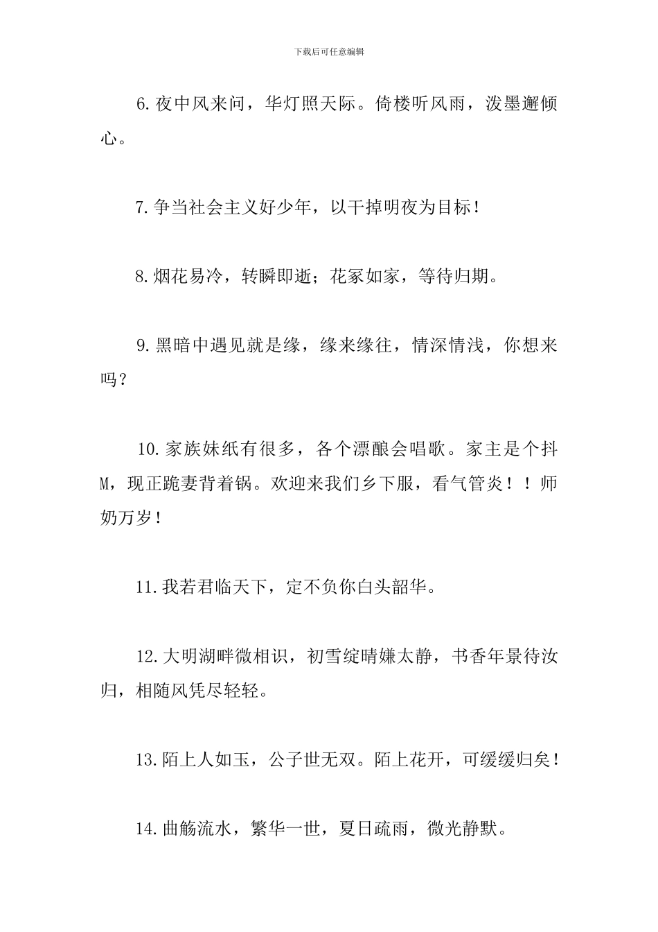 关于游戏家族口号宣传标语大全_第3页