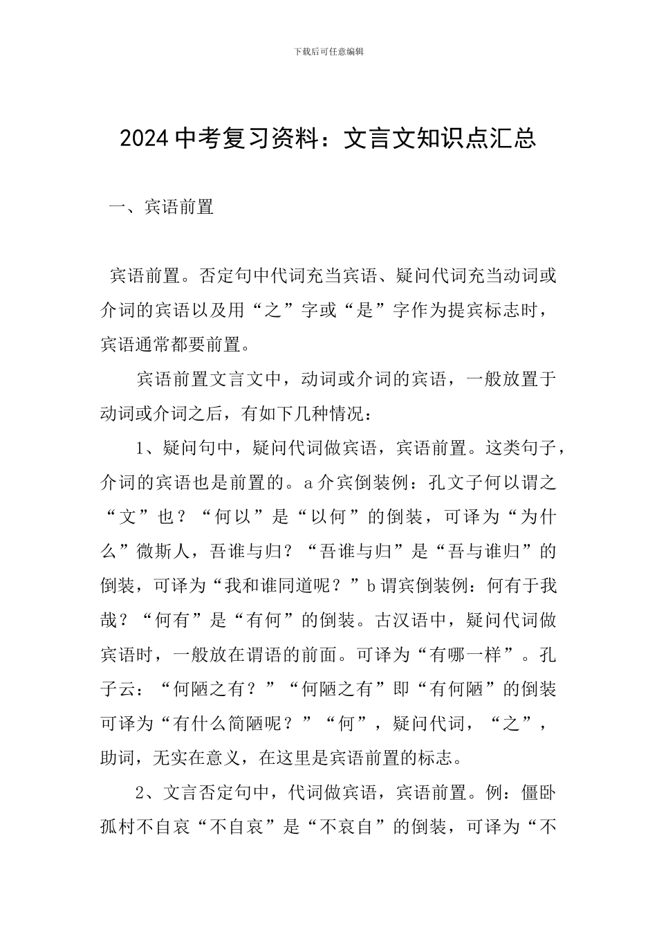 2024中考复习资料：文言文知识点汇总_第1页