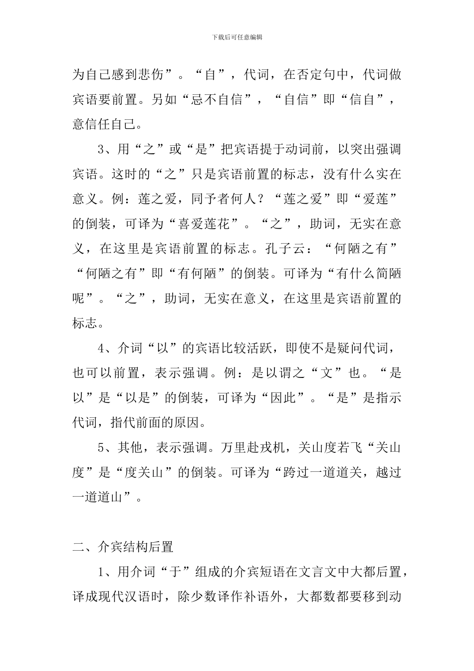 2024中考复习资料：文言文知识点汇总_第2页