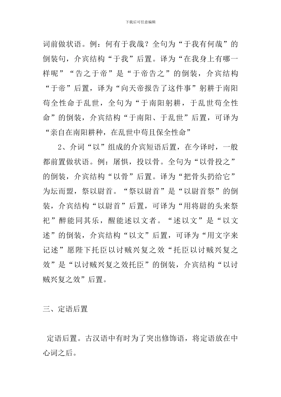 2024中考复习资料：文言文知识点汇总_第3页
