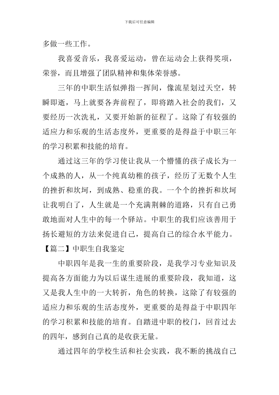 中职生自我鉴定【五篇】_第2页