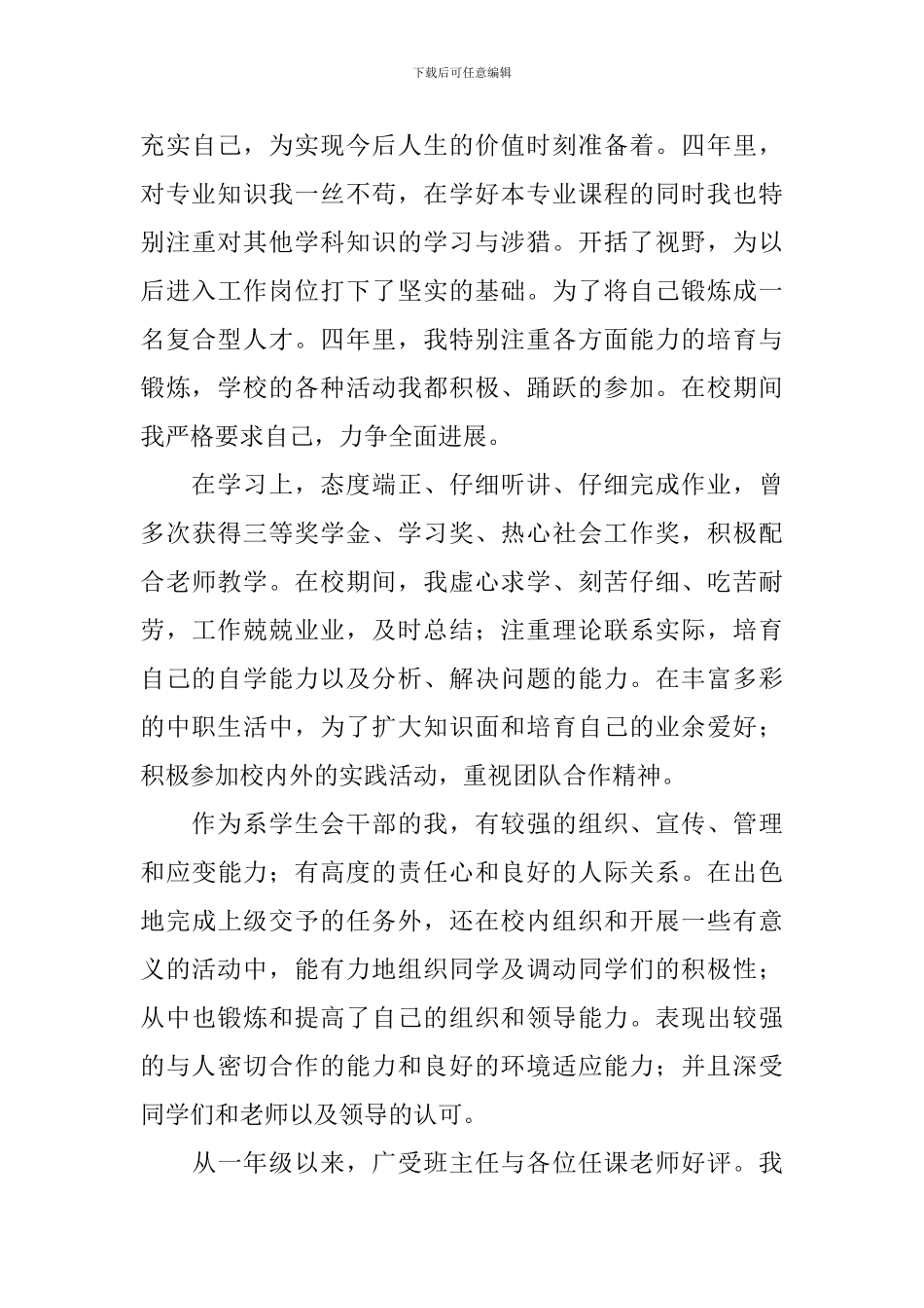 中职生自我鉴定【五篇】_第3页