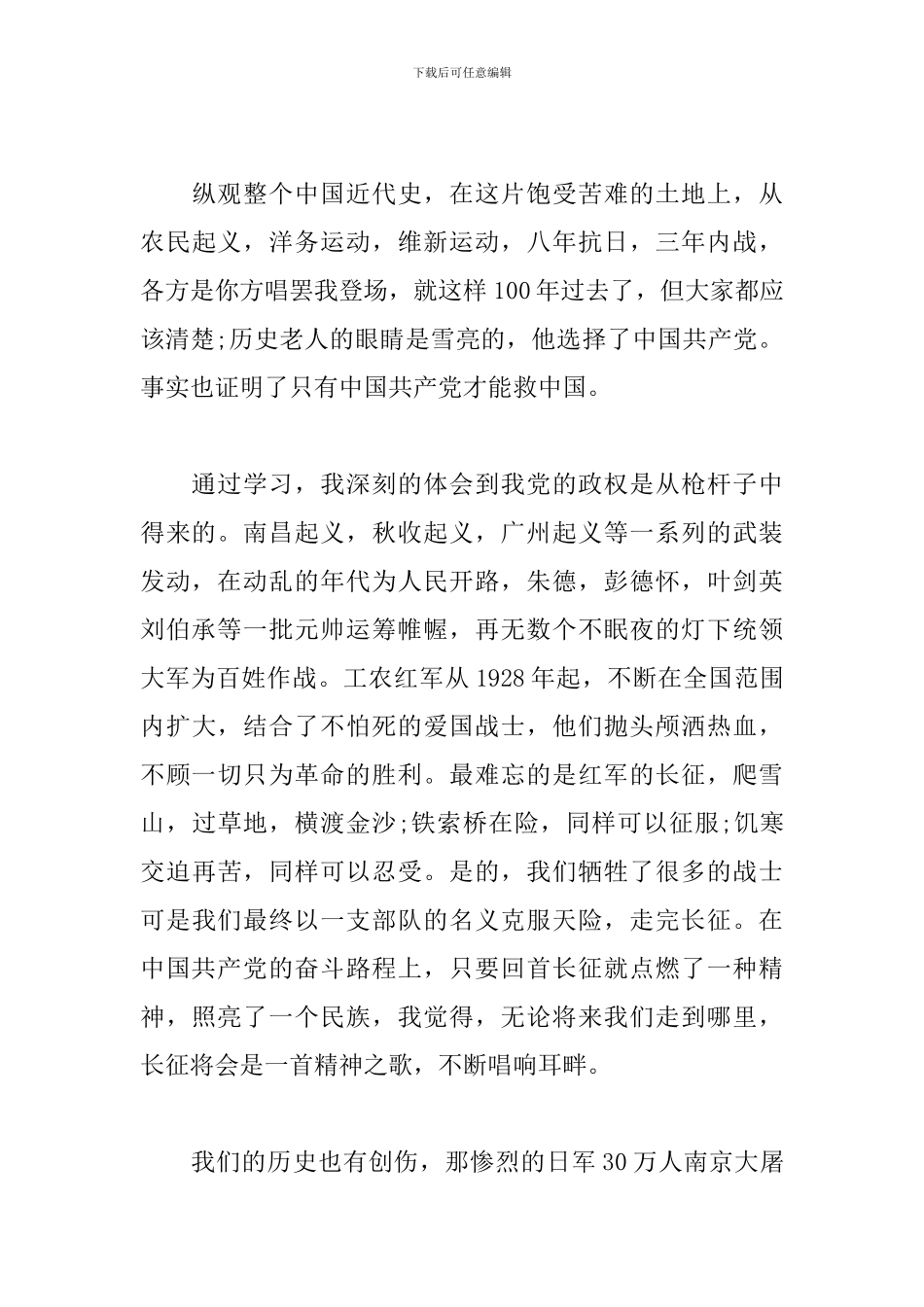 四史学习教育交流发言材料3篇_第3页