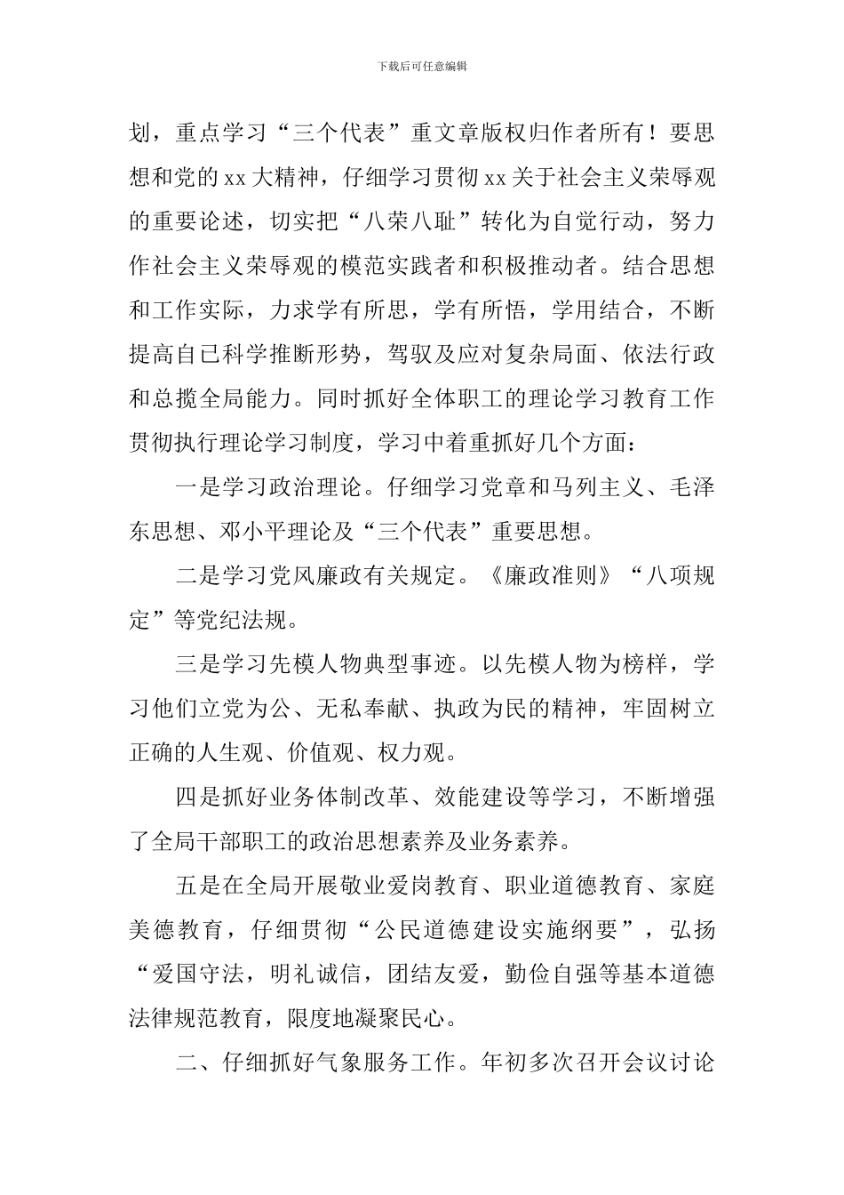 气象局个人述职报告_第2页