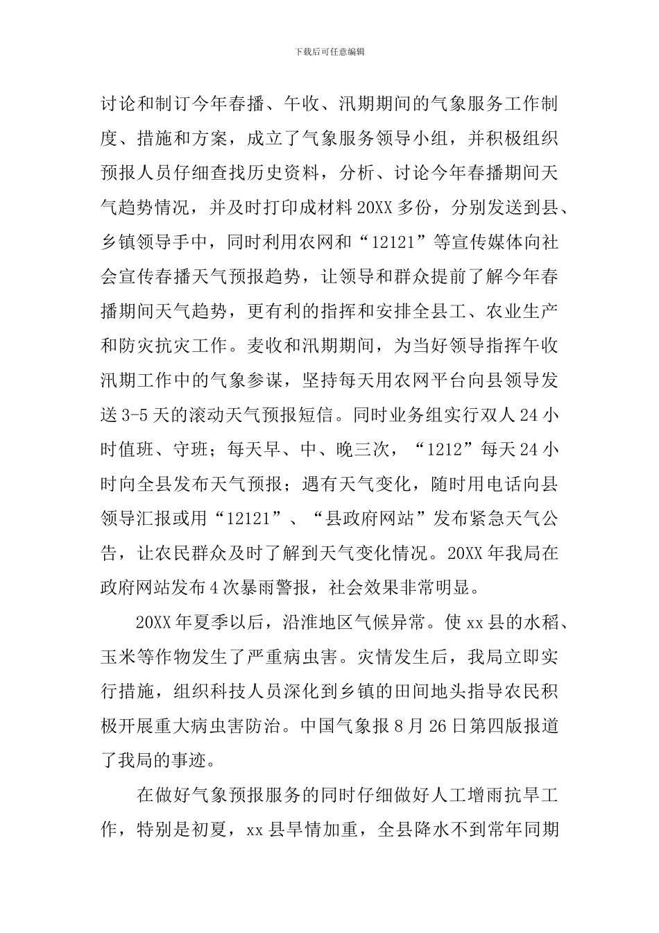 气象局个人述职报告_第3页