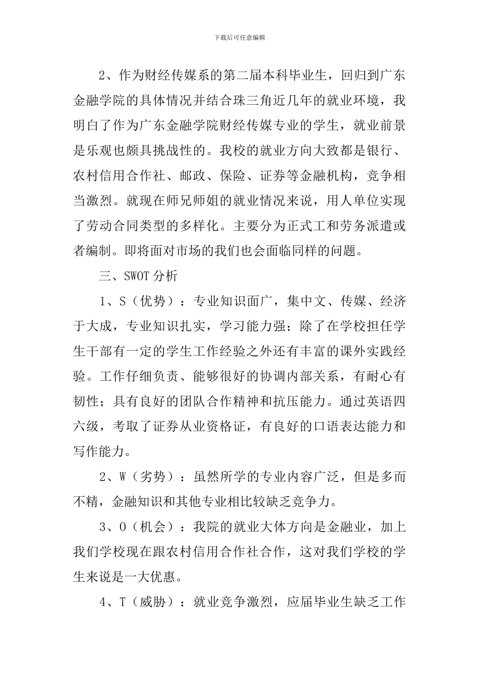 学业规划大赛策划书_第2页