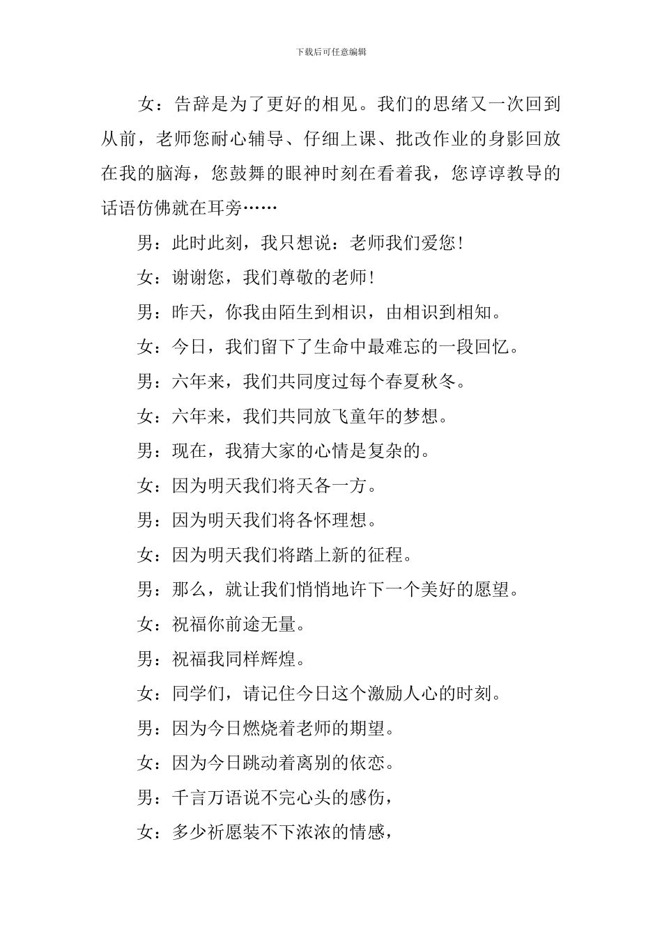 关于小学毕业班主持词_第3页