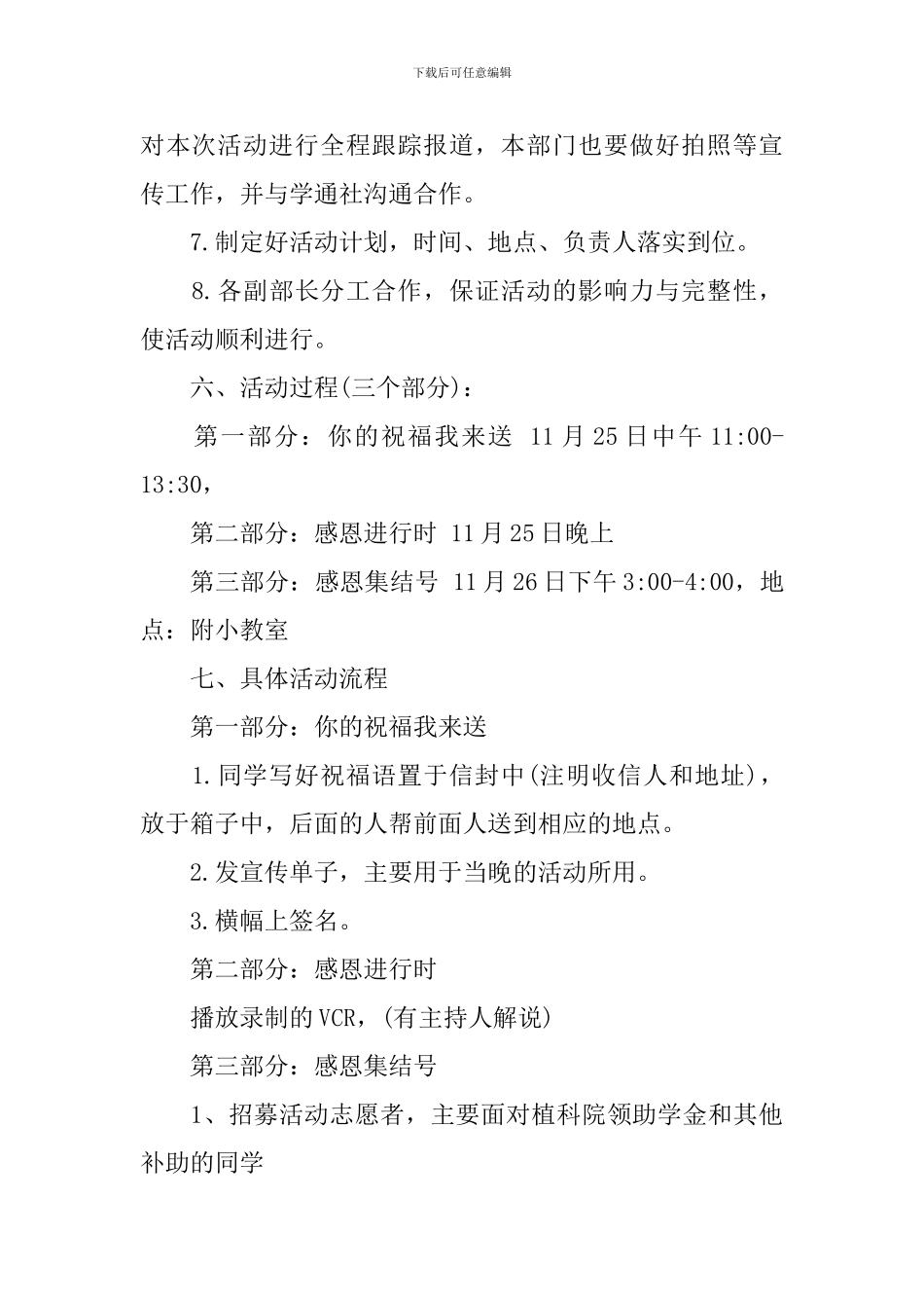 2024年感恩节活动方案范文_第2页