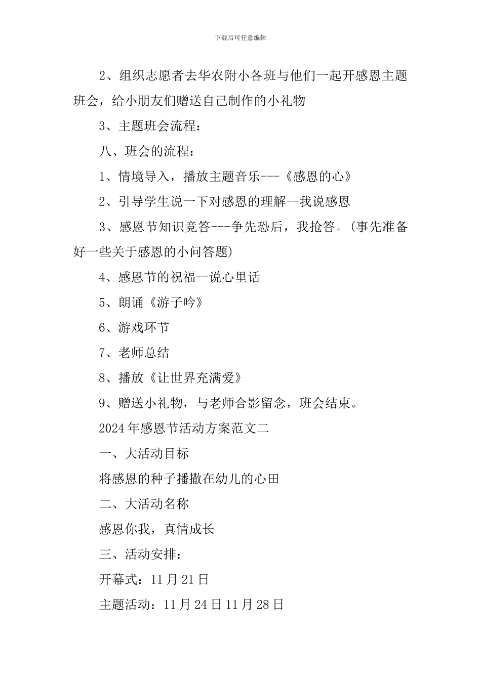 2024年感恩节活动方案范文_第3页