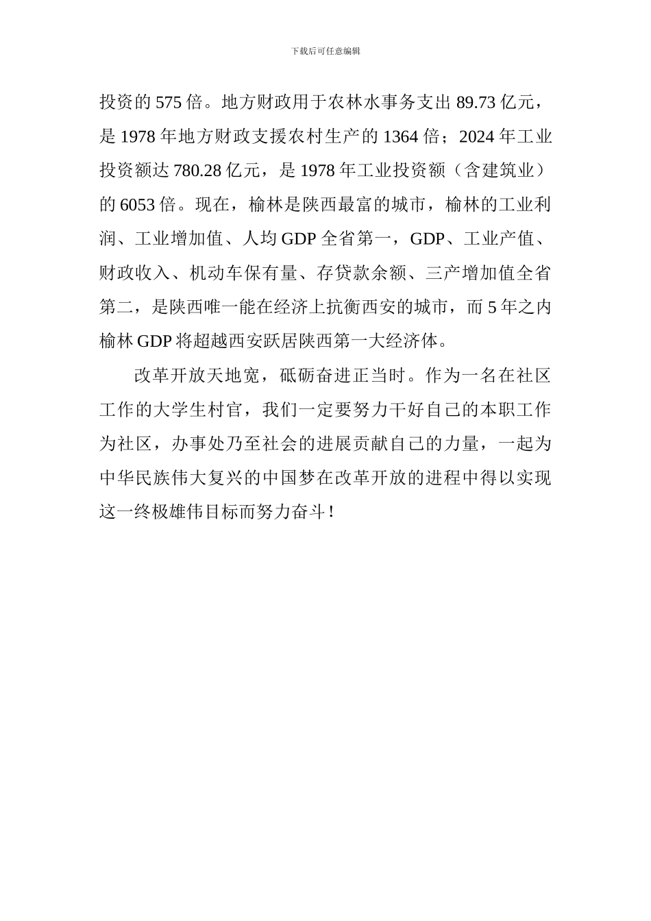 读《改革开放天地宽》之感想_第2页