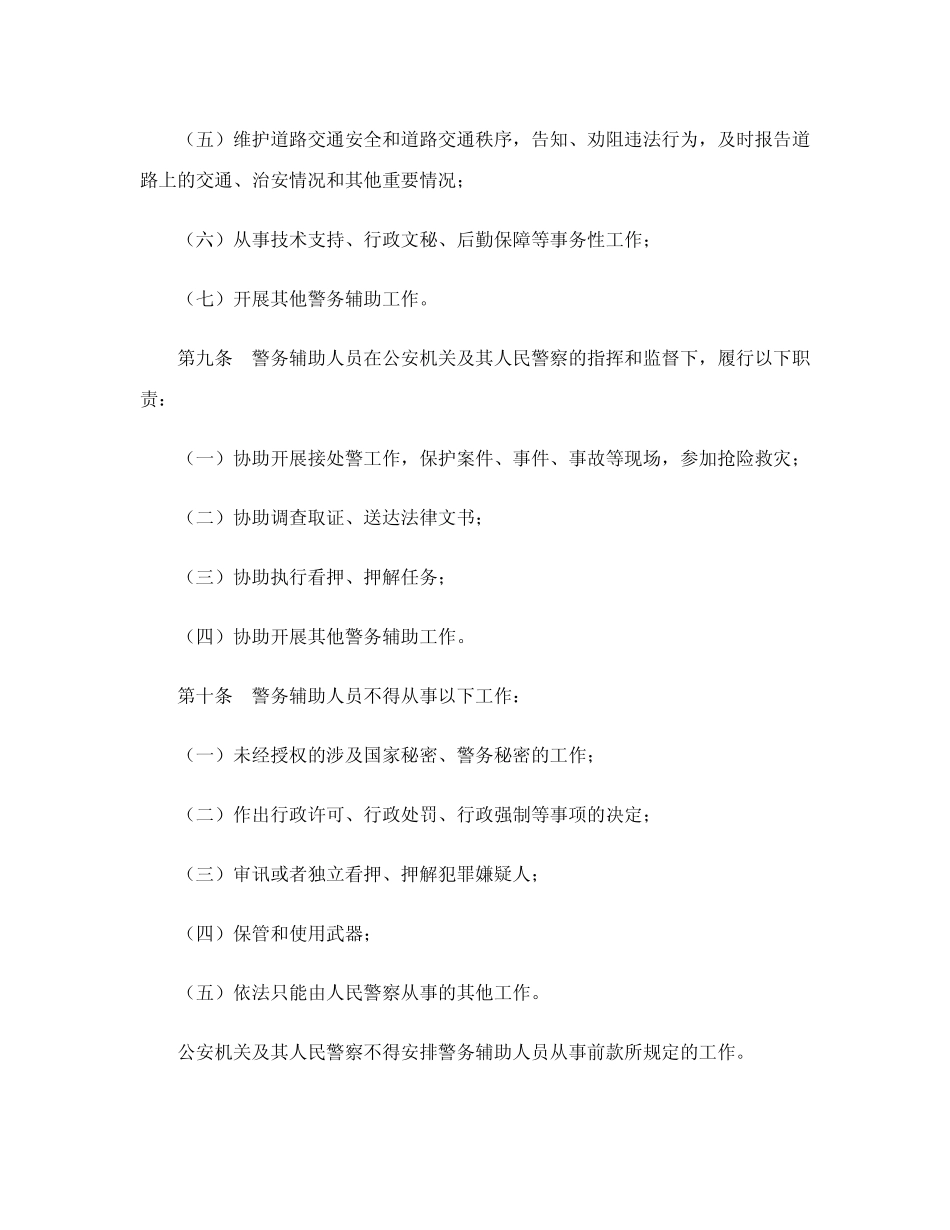 江苏省警务辅助人员管理办法(征求意见稿) _第3页