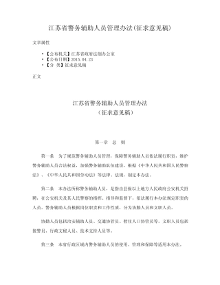 江苏省警务辅助人员管理办法(征求意见稿) 