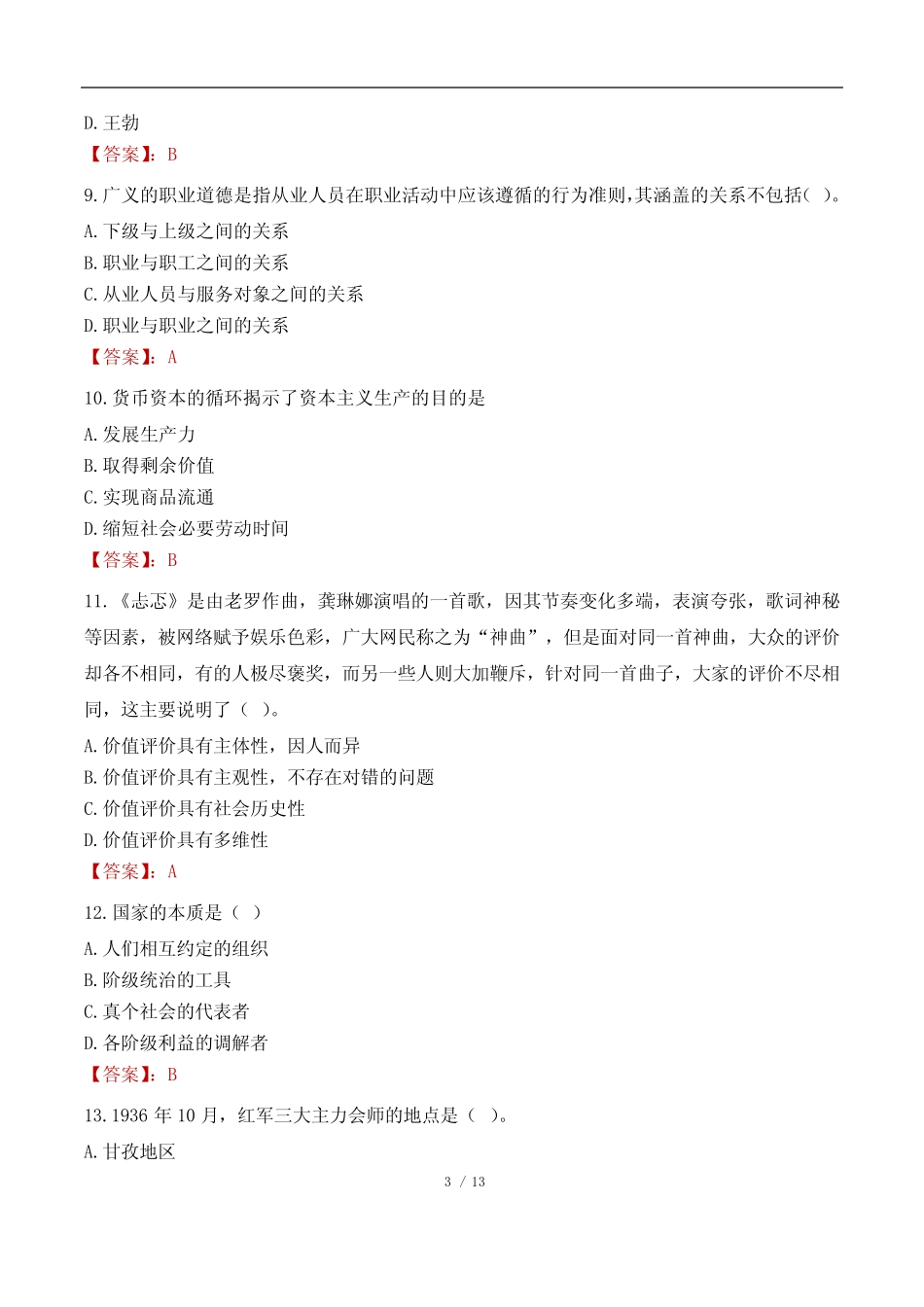2023年福建省事业单位考试真题试卷-综合管理类(A类) _第3页