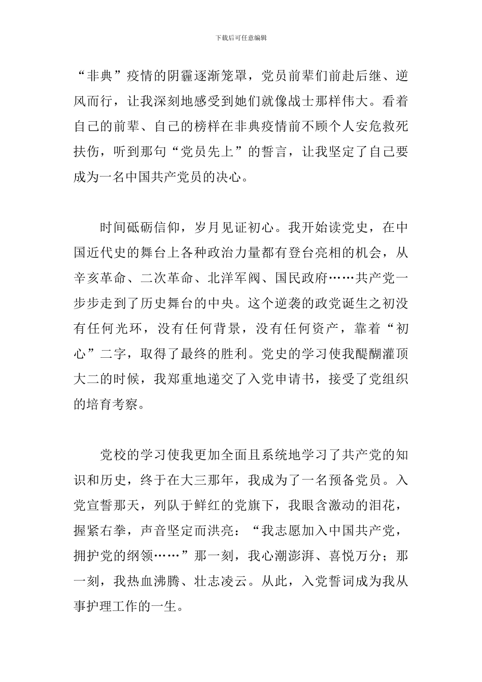 成立100周年心得体会_第2页