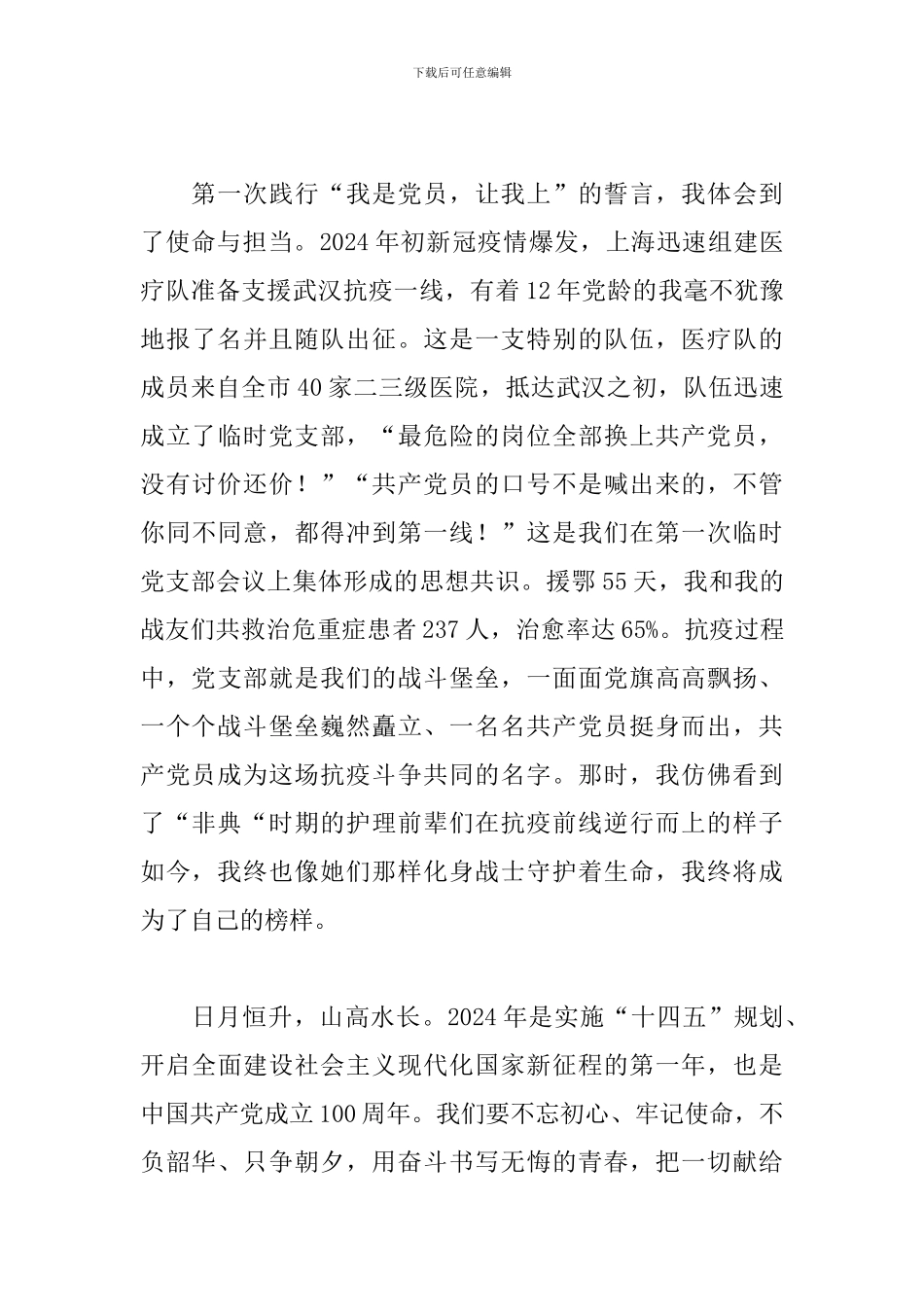 成立100周年心得体会_第3页