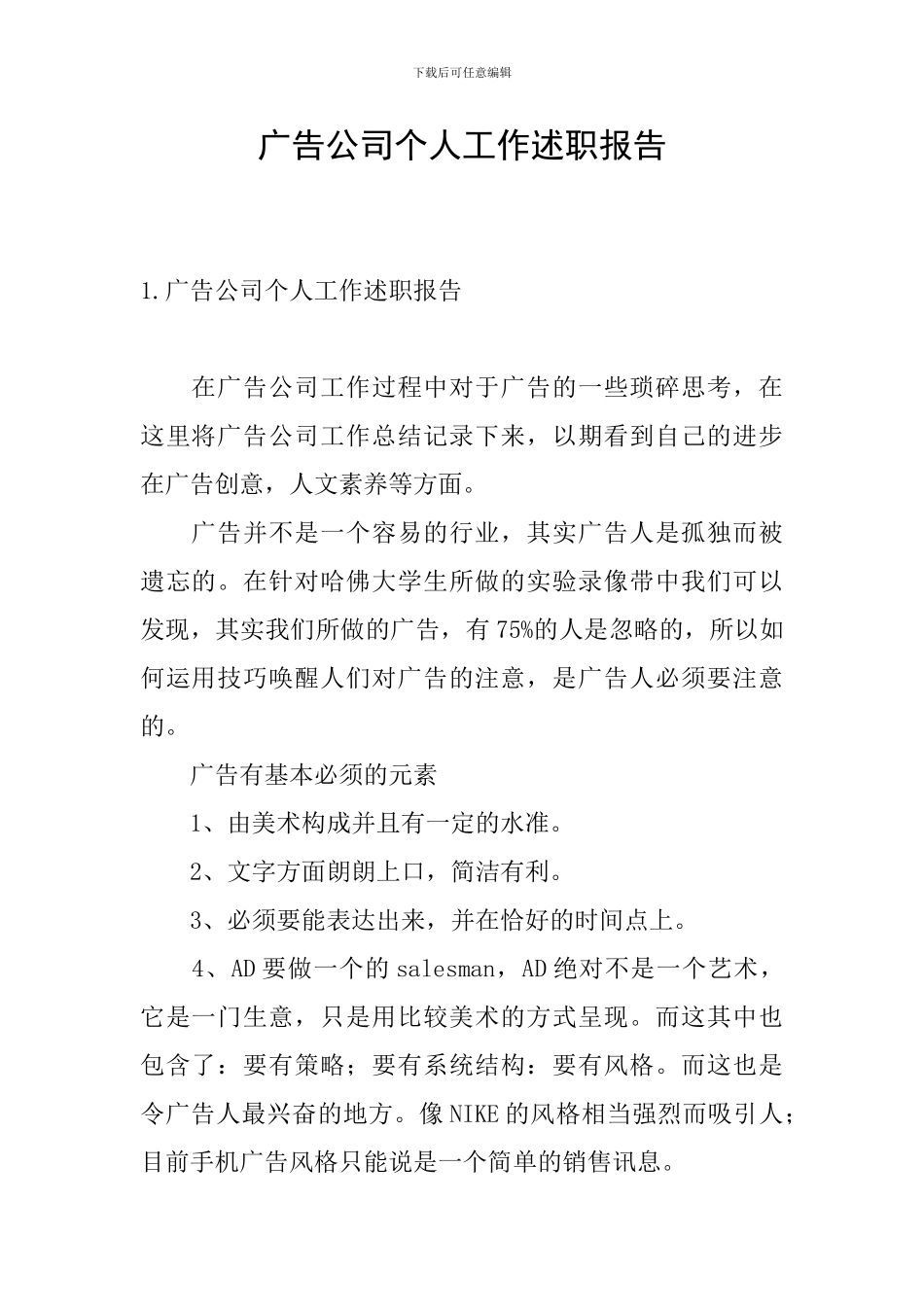 广告公司个人工作述职报告_第1页