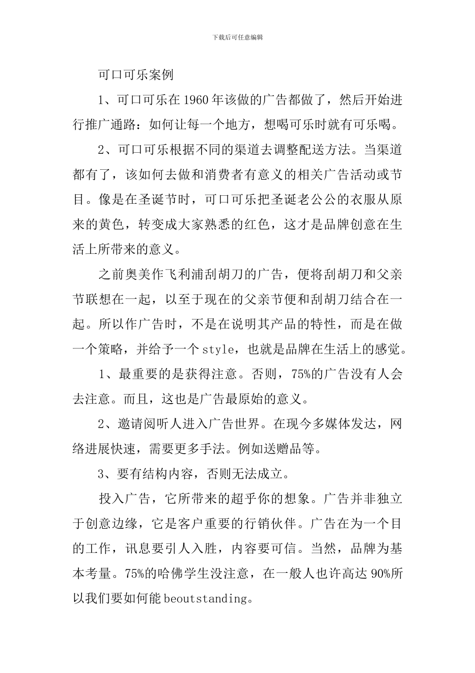 广告公司个人工作述职报告_第2页