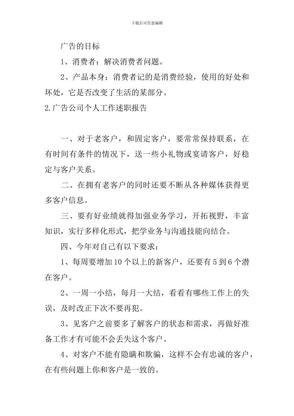 广告公司个人工作述职报告_第3页