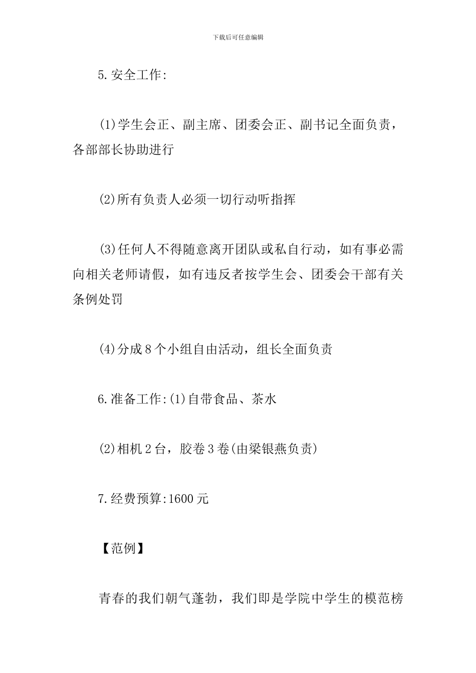 外出活动方案_第2页