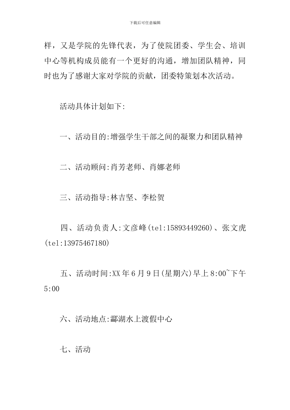 外出活动方案_第3页