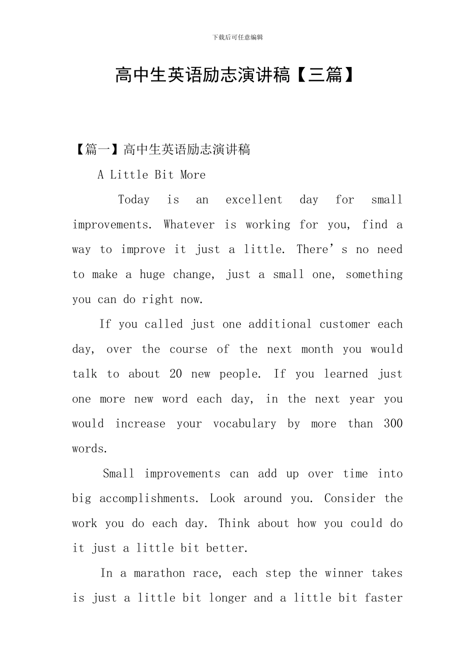 高中生英语励志演讲稿_第1页