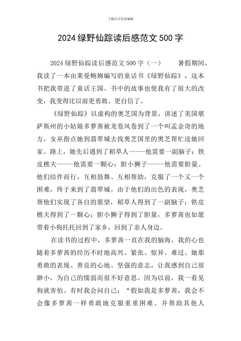 2024绿野仙踪读后感范文500字_第1页