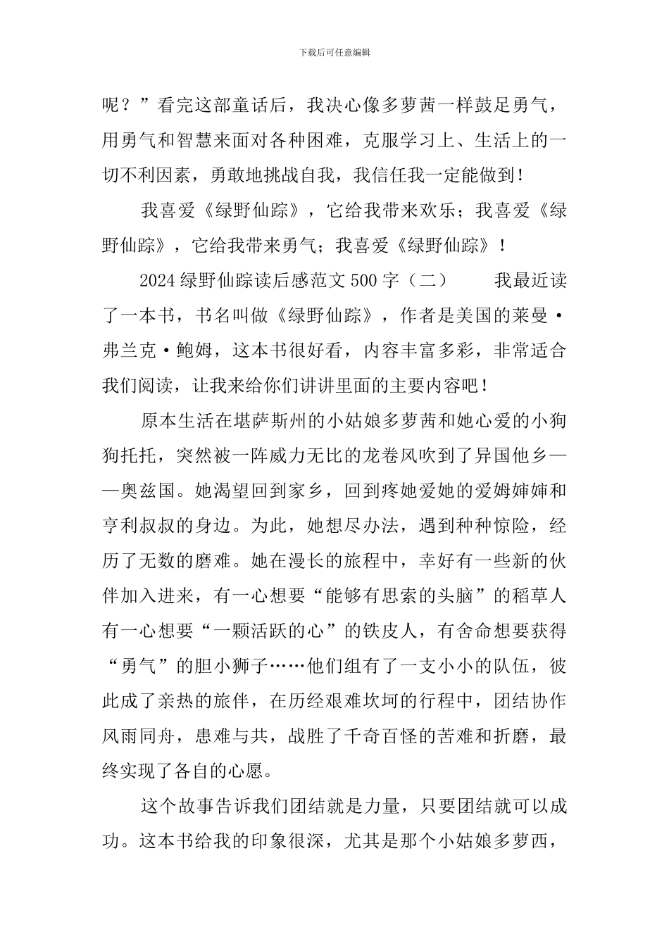 2024绿野仙踪读后感范文500字_第2页