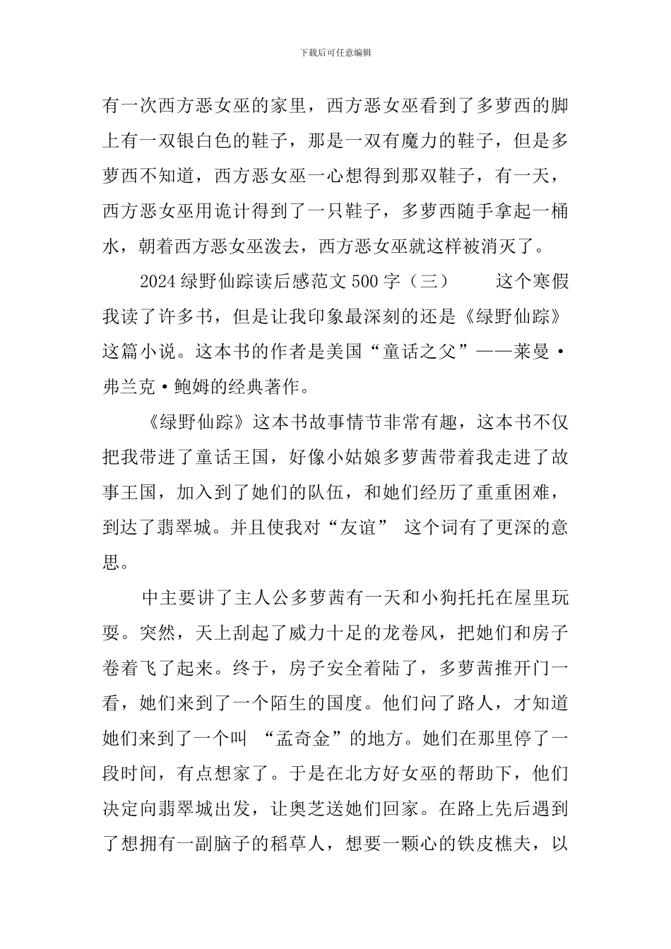 2024绿野仙踪读后感范文500字_第3页