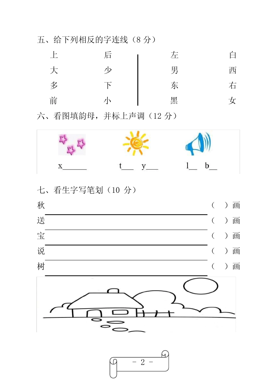 (完整版)2018年幼儿园大班第二学期期末语文试卷_第2页
